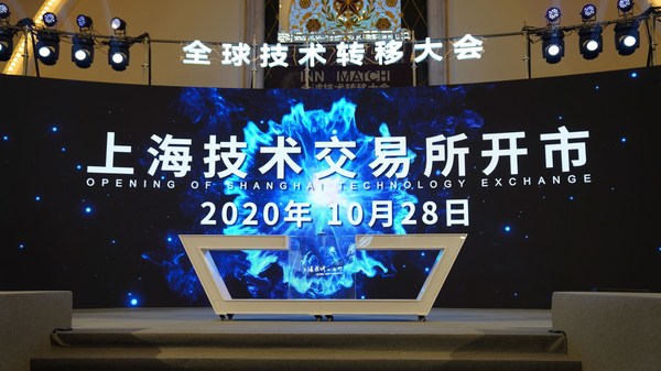 New Journey:Shanghai Technology Exchange Opens Today